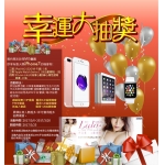 華人網絡營銷互惠平台】註冊、分享送iPhone 7