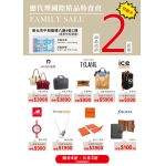 總代理國際精品特賣會