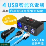 【九越科技】二合一功能 汽車電瓶電壓顯示幕 4USB+點煙孔充電器