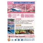 三多旅遊~熱海梅花季~熱烈報名中
