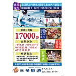 冬季限定~韓國滑雪體驗~專屬特殊團