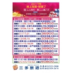 三多旅遊~~日本線上旅展~春節行程開賣囉!!!!