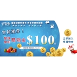  【歡樂迎新好集市  四平好康在地通】現領購物金100元！